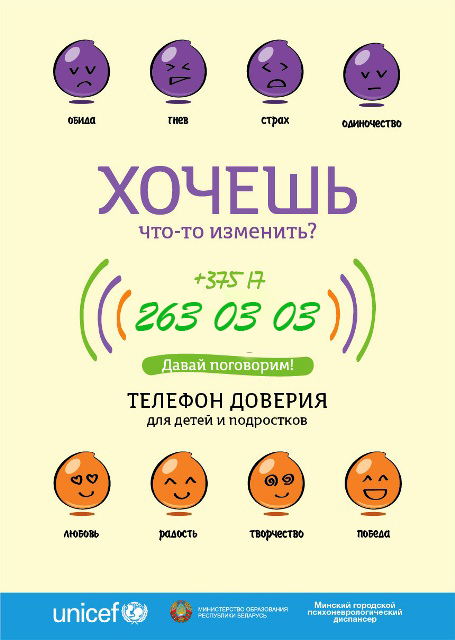 Помощь несовершеннолетним